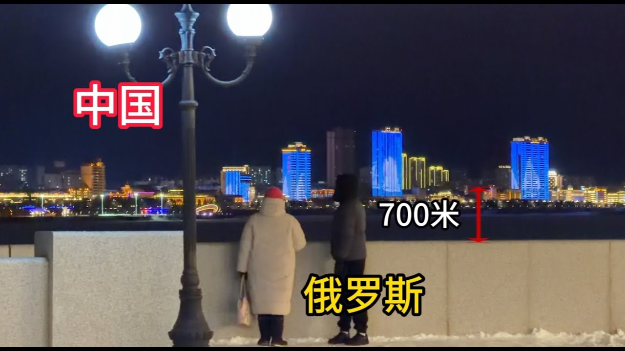 中国最北小城黑河市，对面就是俄罗斯，一河之隔的两个国家，生活有多不一样？
