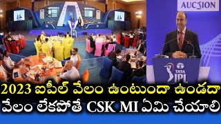 2023 IPL auction full details and IPL mini action and mega action difference || Cricnewstelugu