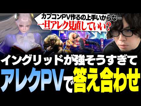 【スト6】PVのイングリッドが強そうなのでアレックスのPVとリアルの答え合わせしてみた【なるお・ストリートファイター6】