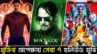 Top 7 Hollywood Upcoming Movies 2021 | Release Date | Updates | Cinematic Universe