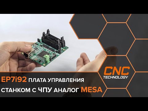 Контроллер EP7i92