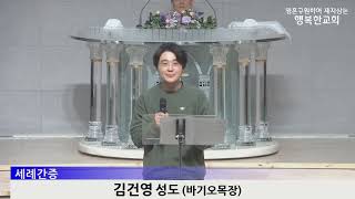 [동영상/사진]필리핀 바기오 목장 김건영 성도 세례 및 간증(2024.12.15)