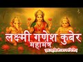 Lakshmi Ganesh Kuber MahaMantra Powerful Diwali Mantras For Wealth Peace Prosperity