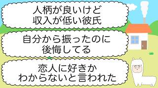 【恋愛相談】人柄は良いけど、収入が低い彼氏、などに答えるパカ