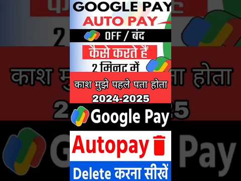 google pay autopay off 2025 || how to open google pay account  || how to use google pay on android |