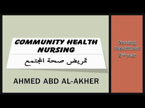 community health nursing chapter 1 تمريض صحة المجتمع الفصل الأول