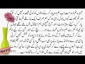 Aazmaaish 13 Urdu New Stories Urdu Novel Book Story Urdu Moral Stories Stories Urdu Hindi