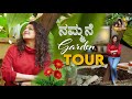 ನಮ್ಮ ಅಮ್ಮನ ಮನೆಯ Garden Tour |  Home Gardening | Kannada Vlogs | Hariprriya Simha