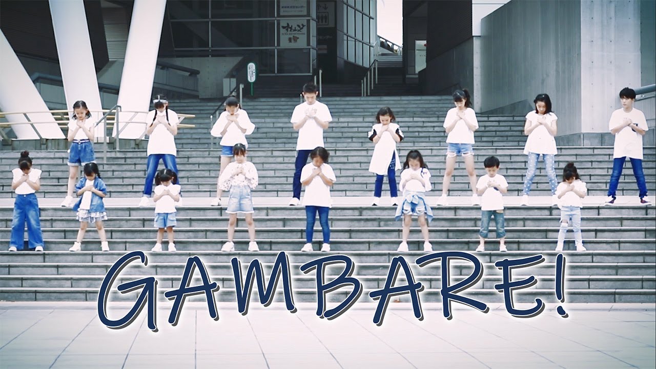 GAMBARE