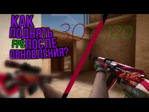 КАК ПОДНЯТЬ ФПС ПОСЛЕ ОБНОВЛЕНИЯ 0.11.0?//ФПС до небес//120Fps So2