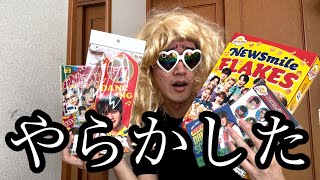 【購入品紹介】JO1 MARTで買う予定のない物まで買ってしまいいよいよ厳しくなったきたオネエ