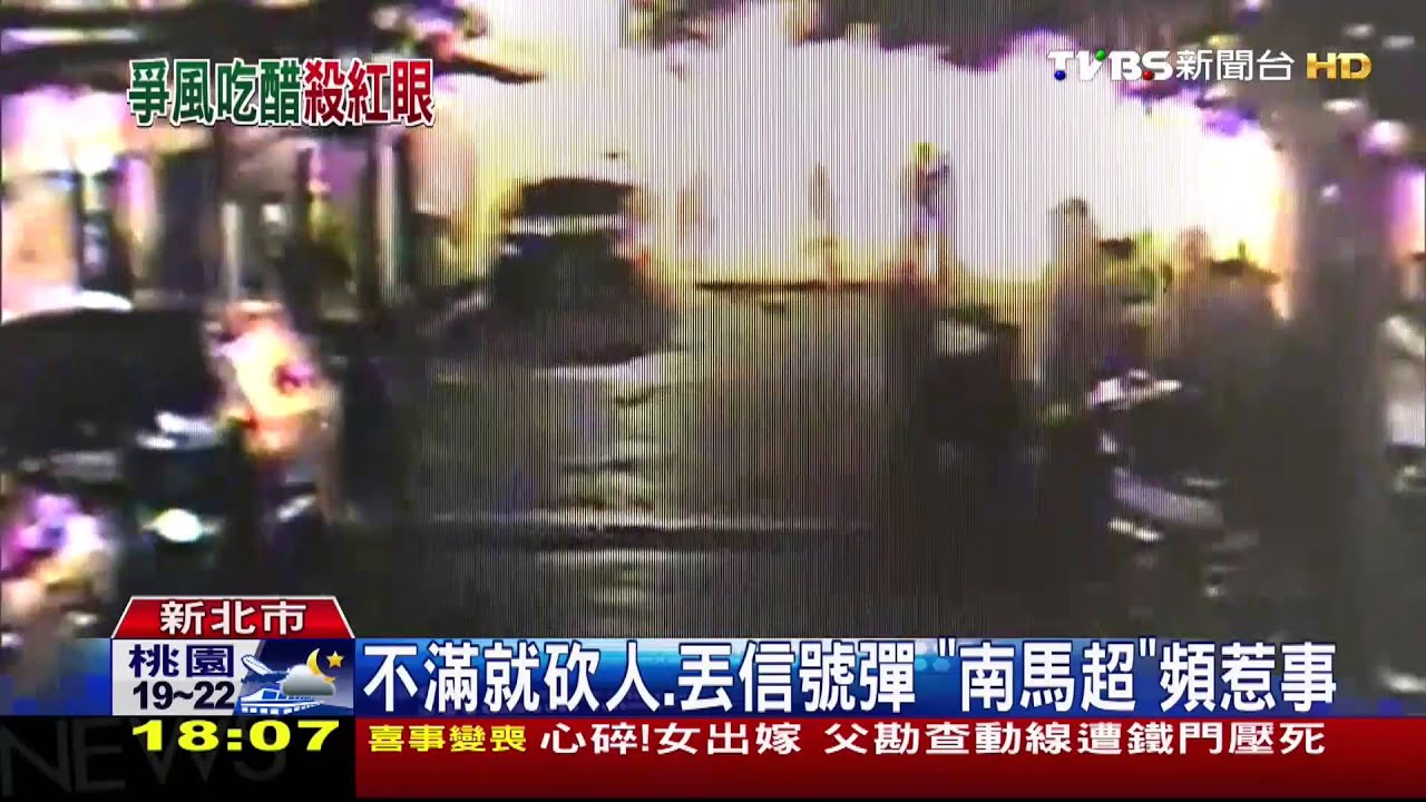 爭風吃醋!信號彈突襲 醫院埋伏追殺尋仇