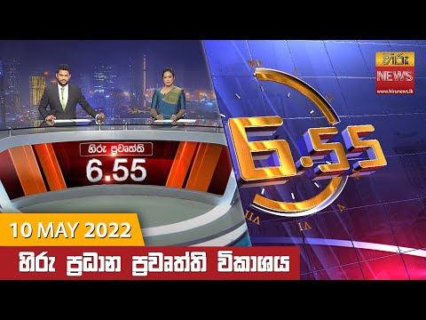 Hiru News 06:55 PM | 2022-05-10