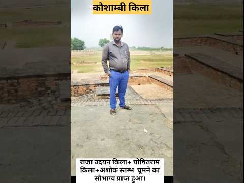 "Kaushambi Fort - 2000 साल पुराना इतिहास 🔥"