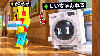 チートで隠れて勝手にシェアハウスしてみた！ｗｗ【まいくら・マインクラフト】