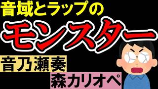 【化け物2人】超絶音域曲「火炎」のカバー配信LIVE映像がエグすぎたwww【音乃瀬奏 / 森カリオペ / ホロライブ / 生歌レビュー】