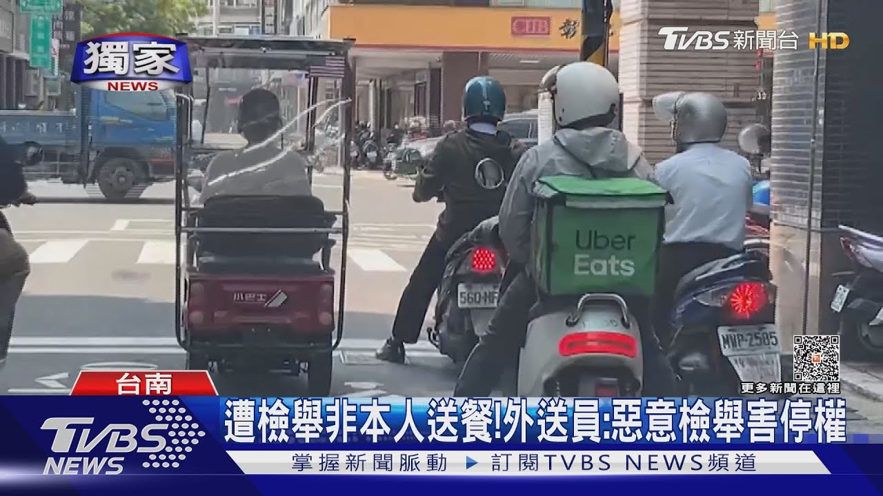 檢舉非本人送餐!外送員怨遭惡搞 10萬月薪飛了