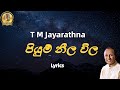 පියුම් නීල විල  | Piyum Neela Wila (Lyrics) T M Jayarathna