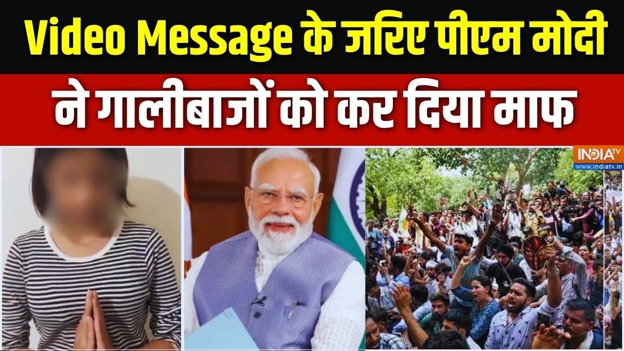 PM Modi On Jantar Mantar Protest: Video Message जारी करके पीएम मोदी ने गालीबाजों क?
