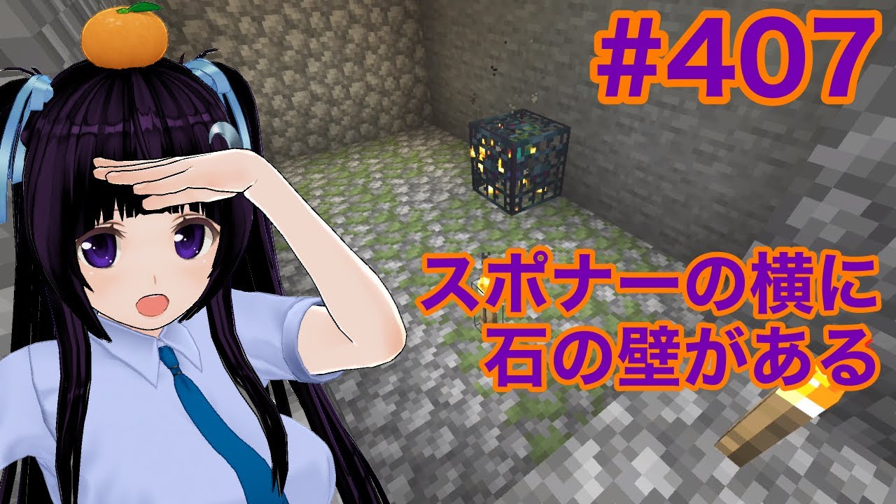 【マイクラ実況】ヤバい廃坑のヤバいスポナー part407【Minecraft】【Vtuber】【カスタムキャスト】