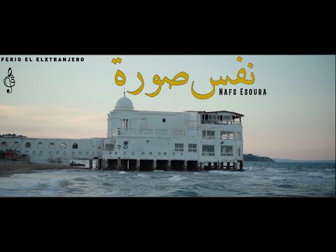 Ferid El Extranjero -  Nafs Essoura (Rap Tunsien 2022)