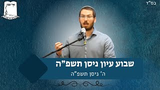 שבוע עיון ניסן תשפ"ה | ה' ניסן תשפ"ה (ישיבת אור עציון) - התמונה מוצגת ישירות מתוך אתר האינטרנט יוטיוב. זכויות היוצרים בתמונה שייכות ליוצרה. קישור קרדיט למקור התוכן נמצא בתוך דף הסרטון שבוע עיון ניסן תשפ"ה | ה' ניסן תשפ"ה (ישיבת אור עציון) - התמונה מוצגת ישירות מתוך אתר האינטרנט יוטיוב. זכויות היוצרים בתמונה שייכות ליוצרה. קישור קרדיט למקור התוכן נמצא בתוך דף הסרטון