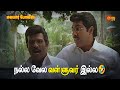 நல்ல வேல வள்ளுவர் இல்ல Malabar Police Movie Scene Sathyaraj Go