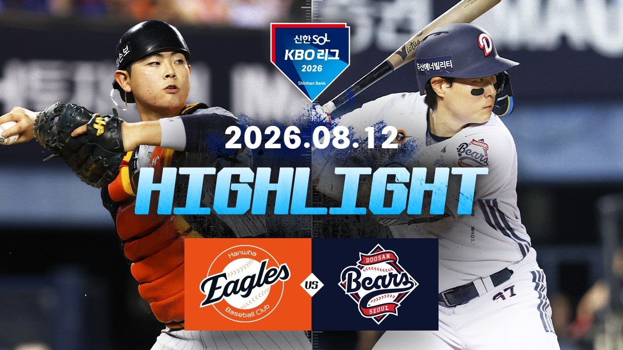8월12일 한화 두산 KBO 하이라이트