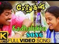 Kadhalukku Perazhagan 2004 4K UHD Bluray Dolby Digital Plus DTS HD MA 5 1 648Kbps