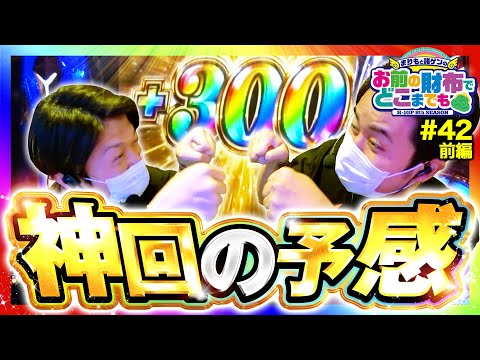 【星矢が続くよどこまでも！終わらない聖闘士RUSH】まりもと諸ゲンのお前の財布でどこまでも 42回 前編〜H1-GP 8th SEASON〜《まりも・諸積ゲンズブール》［パチスロ・スロット］