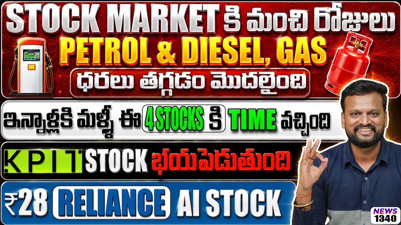 ఇన్నాళ్ళకి మళ్ళీ ఈ 4 stocks కి time వచ్చింది | KPIT stock భయపెడుతుంద