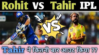 Rohit Sharma vs Imran Tahir in IPL History | Batsman vs Bowler Stats #shorts
