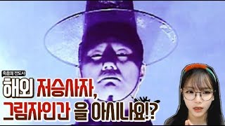 Download lagu [충격실화] 그림자 인간을 아시나요? 유럽의 저승사자?! mp3