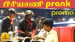 promo | briyani prank | Mrthenikkal | Theni Prank | Tamil Prank | Mr.Theni360
