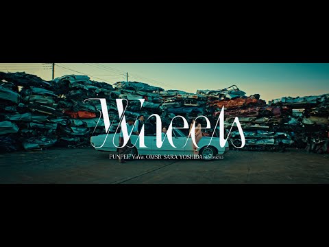PUNPEE, VaVa, OMSB - Wheels feat. 吉田沙良 (モノンクル)