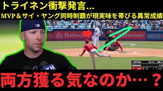 【大谷翔平】「リーグのルールが追いついていない…」トライネン戦慄！大谷の歴史破壊レベルの二刀流に全米震撼【海外の反応】