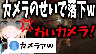 【激おこ】カメラワークが下手すぎて落下➞ブチギレるも可愛い風真いろはｗｗ【風真いろは/ホロライブ切り抜き】