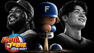 【終】レイエスと清宮がいなくなった日ハムをJが優勝させる  3年目9月【パワプロ2026　マイライフ】