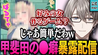 【好みの女】ファッションドリーマーで神ビジュを生み出す甲斐田【甲斐田晴/切り抜き】