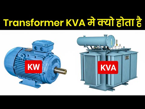 Why Transformer Rating In KVA not In KW | Electrical Dost