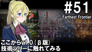 【Farthest Frontier】領主のお姉さん実況 51【街づくり】