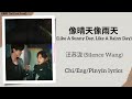 像晴天像雨天 (Like A Sunny Day, Like A Rainy Day) - 汪苏泷 (Silence Wang)《难哄 The First Frost》Chi/Eng/Pinyin