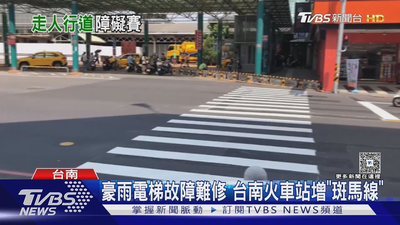 行人怎走? 台南火車站新設斑馬線 「花圃欄杆」擋整排