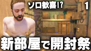 開幕でソロ勢が回りやすいスイッチ部屋を開けまくる!? Season34 #1 【Rust 実況】