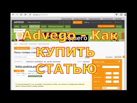 Как Купить Статью на бирже копирайтинга Адвего для своего сайта и Проверить ее на уникальность