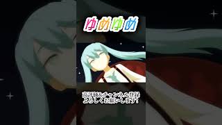 ゆめゆめ #歌ってみた