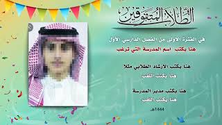 فيديو لصور الطلاب المتفوقين