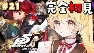 PERSONA 5 THE ROYAL