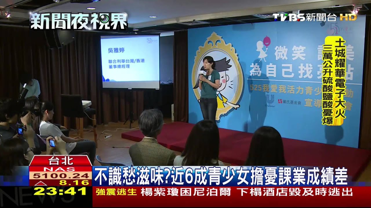逾2成北部憂鬱青少女　對鏡子笑不出來