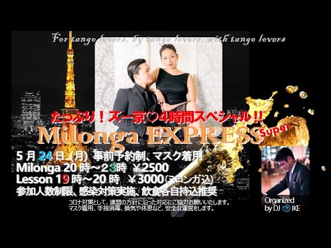 Tzu-Han&Kyoko/Performance 4-4/Milonga EXPRESS/May 24, 2021